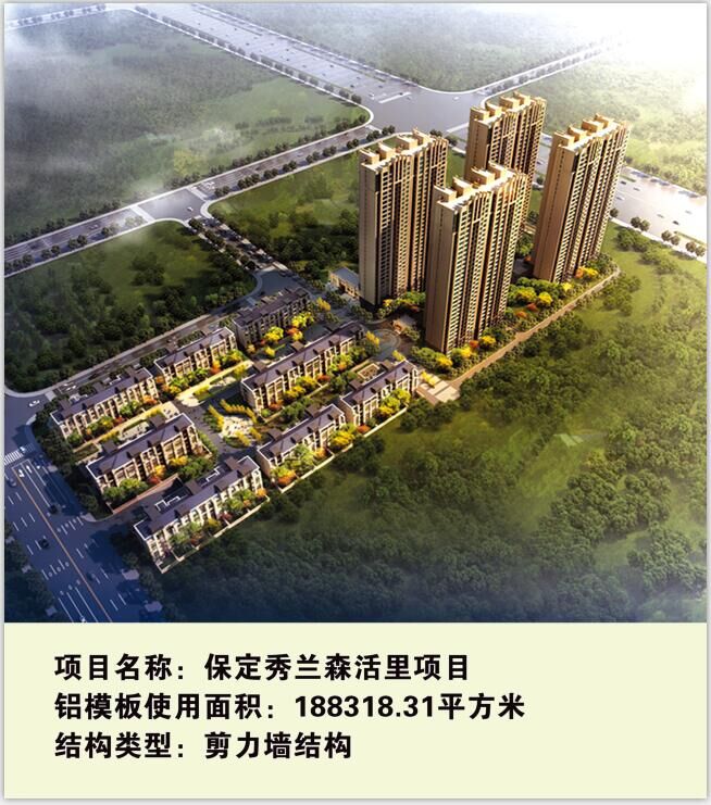 鋁模板工程應用